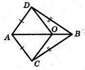 На рисунке AD = AC, BD = BC. Укажите равные треугольники. фото 1 ∆ODC=∆ADC ∆AOC=∆ODA ∆OBD=∆OBC ∆ABC=