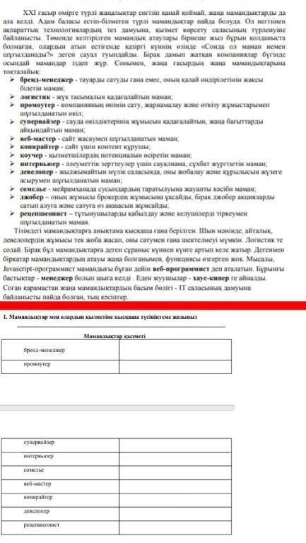 умоляю ВОТ ЗАДАНИЕ↑ТАМ НУЖНО НАПИСАТЬ О ПРОФЕССИЯХ, ЕСТЬ В ТЕКСТЕ НУЖНО СВОИМИ СЛОВАМИ... ​Для тех