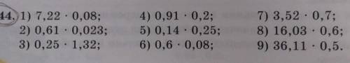 (844) 7,22 - 0,08; 2) 0,61 - 0,023;3) 0,25 - 1,32;4) 0,91 : 0,2;5) 0,14 - 0,25;6) 0,6 0,08;7) 3,52 -