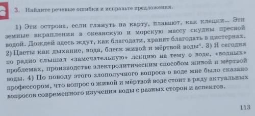 Найдите речевые олибки и исправте предложения(например повторы, это речевые ошибки)​