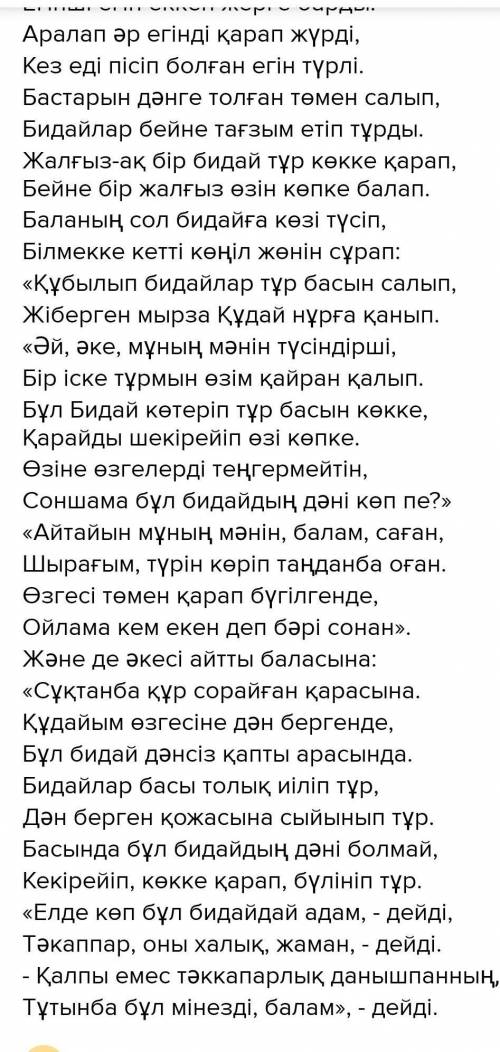 народ.жұптық жұмыс.Өлеңдегі әкесі мен баласының сөздерін тауып, рөлге бөліп оқыңдар ​