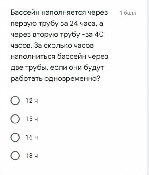 Бассейн наполняется через первую трубу за 24 часа, а через вторую трубу -за 40 часов. За сколько час