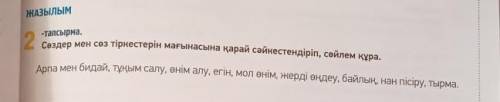 Сөздер мен сөз тіркестерін мағынасына қарай сәйкестендіріп, сөйлем құра.​