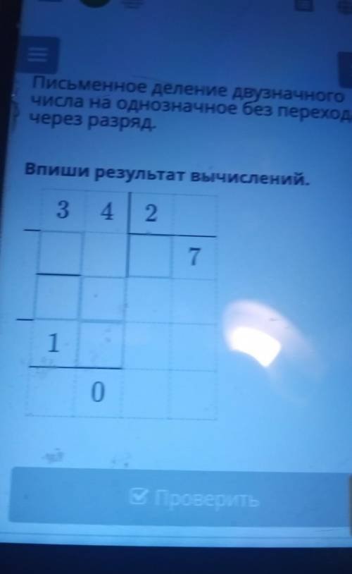 письменное деление двузначного числа на однозначное без перехода через разряд Выпиши результат вычис