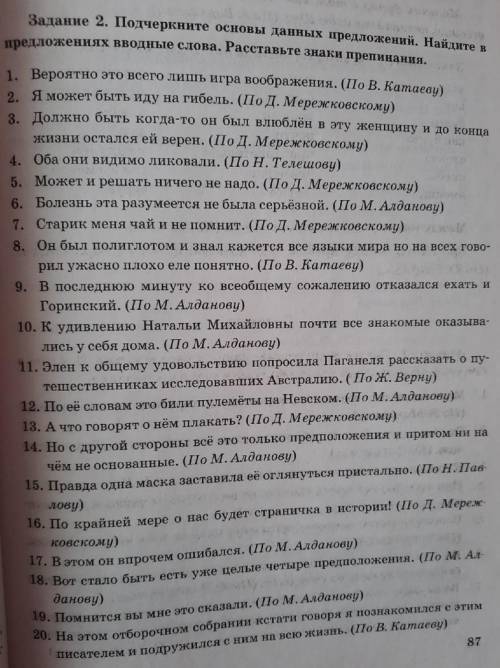 Подчеркните основы данных предложений. Найдите в предложениях вводные слова. Расставьте знаки препин