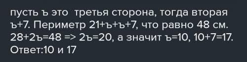 Одна сторона треугольника имеет длину 21 см, а другая сторона на 7 см длинее третьей стороны. Вычисл