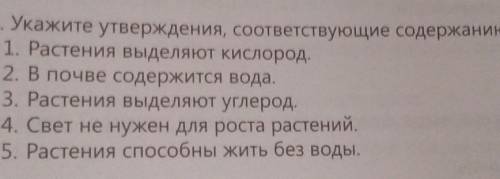 Укажите утверждения, соответствующие содержанию иллюстрации 1. Растения выделяют кислород.2. В почве