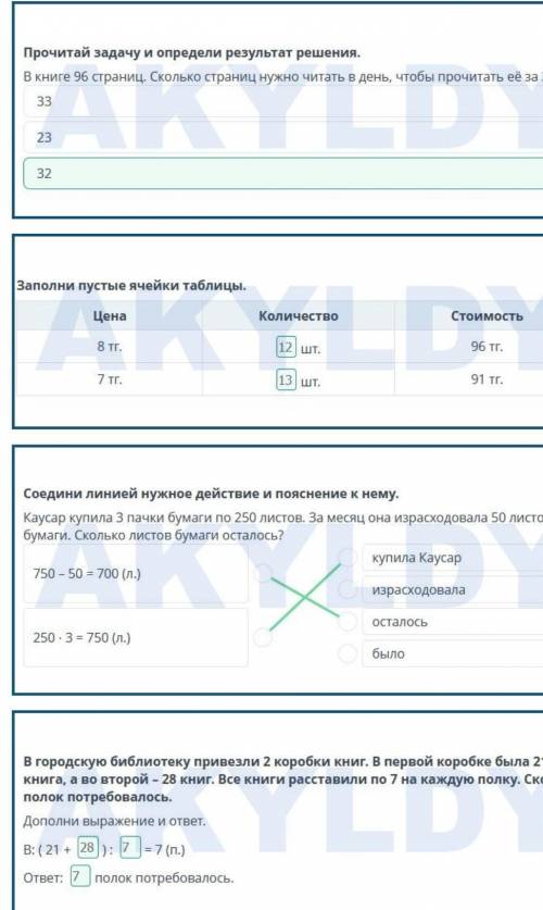 Реши задачу и определите результаты решения​