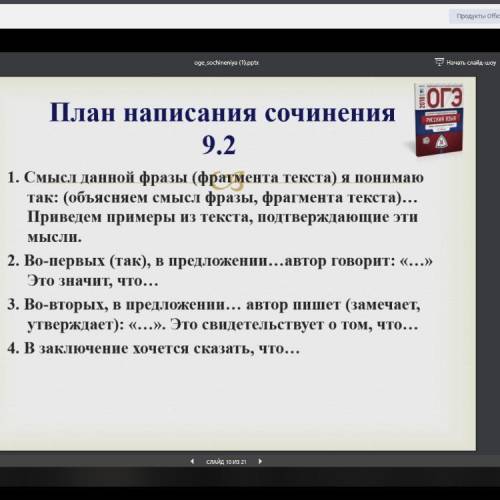 Сочинение 9.2 Добро не лихо ,бродит в мире тихо 70 слов ,как на фото с аргументами