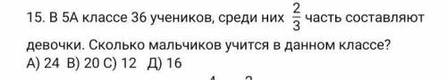 В 5А 36 учеников,среди них 2/3 часть составляют девочки,сколько мальчиков учатся в данном класса?​