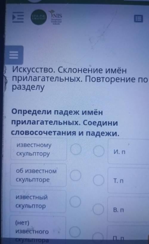 Х Искусство. Склонение имёнприлагательных. Повторение поразделуОпредели падеж имёнприлагательных. Со