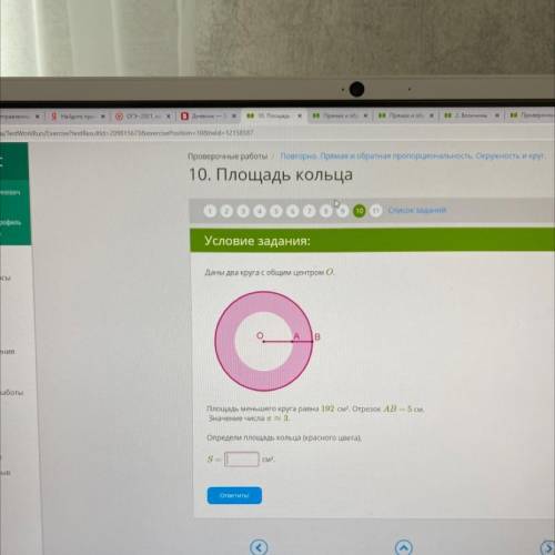 Даны два круга с общим центром О. А В Площадь меньшего круга равна 192 см. Отрезок AB = 5 см. Значен