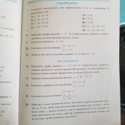 До ть розв'язати алгебру 9 клас кравчук з середнього 10 і 11 а з достатнього 16 завдання