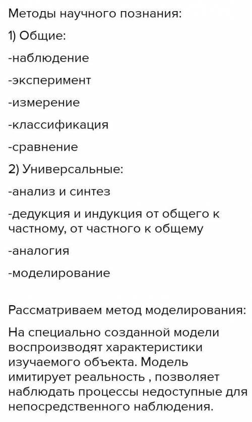 ответить на следующие вопросы 1. Что такое «метод»?2. Значения методологии?3. Перечислите основные м