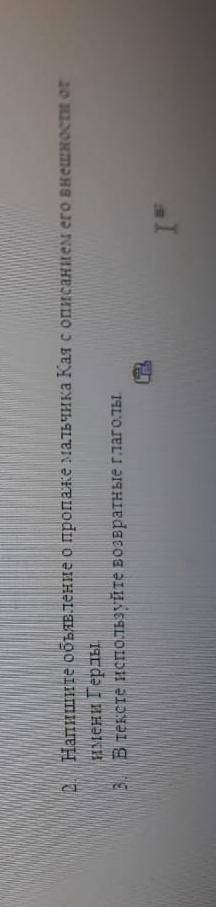 ответьте 2.Напишите объявление о пропаже мальчика Кая с описанием его внешности отимени Герды3.В тек