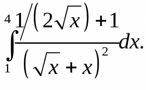 вычислить определенный интеграл! с пошаговым решением!