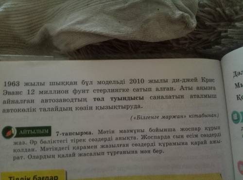 Оқушылар, келесі тапсырманы орындаңыздар. Оқулықтың 122-бетіндегі б-тапсырмадағы мәтінді оқыңыз. Мәт