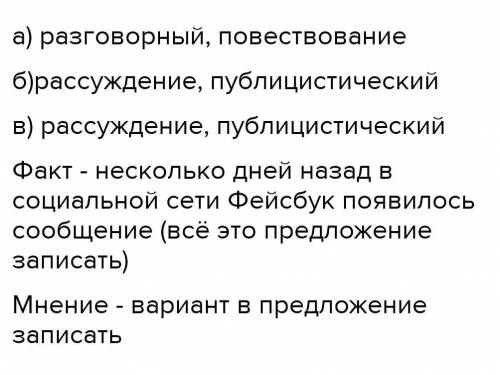 Определите тип речи : 1 Описание 2 Повествование 3 Рассуждение Определите стиль речи :Официально дел