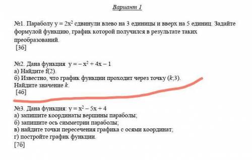 Алгебра 8 класс. Дана функция у = – х2 + 4х – 1 a) Найдите f(2). б) Известно, что график функции про