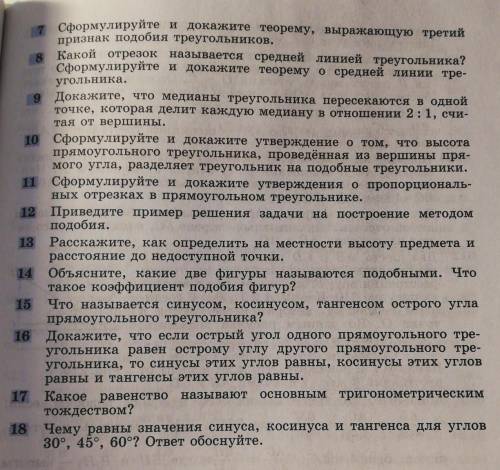 ОТВЕТИТЬ НА ВОПРОСЫ! Только формулировка, доказыть не надо ЗАРАНЕЕ ​