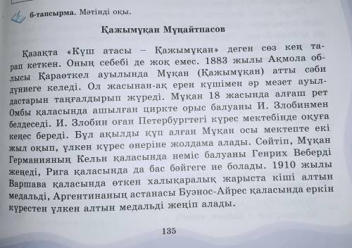 6-тапсырма. Мәтінді оқы. Қажымұқан Мұңайтпасов Қазақта «Күш атасы – Қажымұқан» деген сөз кең та- рап