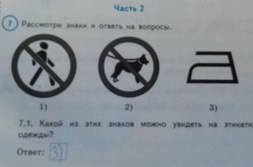 7.2. Какие правила отражают остальные знаки? Запиши ответ:Какое правило отражает этот знак?веты в та