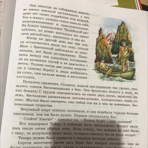 (12) Прочитайте фрагмент об охоте на пингвинов. Как вы оцените поступки героев повести? Поделитесь с