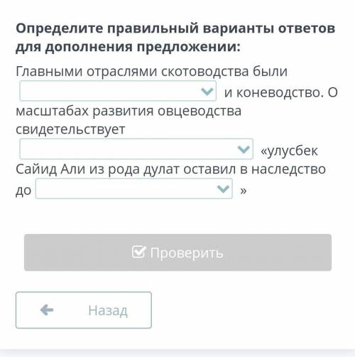 Определите правильные варианты ответов для дополнения предложении​