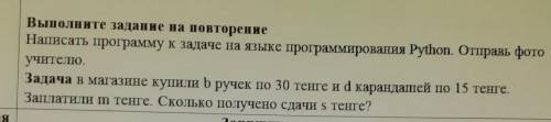 Задача в магазине купили b ручек по 30 тенге и карандашей по 15 тенге. Заплатили m тенге. Сколько по