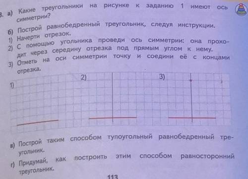 В)построй таким тупоугольный равнобедренный треугольник г) Придумай Как построить этим равносторонни