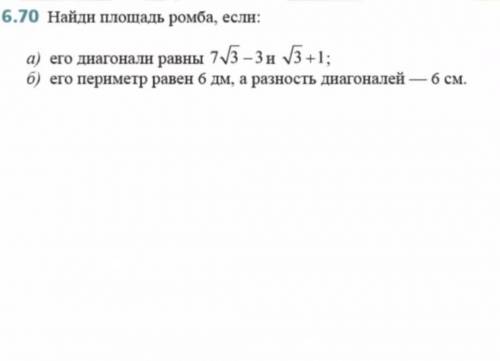 Найди площадь ромба, если его диагонали равны 7√3 - 3, и √3 + 1