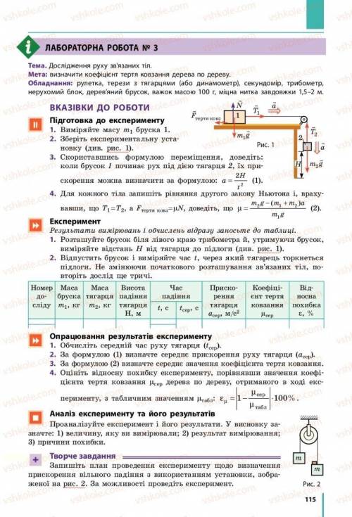 Фізика, 10 клас, Бар'яхтар, Лабораторна робота №3