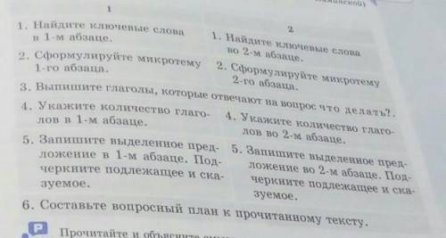 1. Найдите ключевые словав 1-м абзаце.​