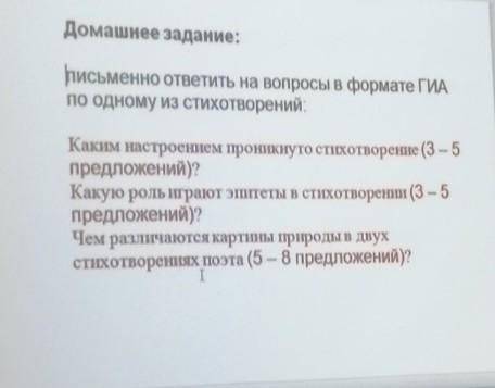 нужно сделать до завтра. стихотворение любое. 1) каким настроением проникнуто стихотворение (3-5 пре