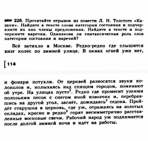 Прочитайте отрывок из повести Л. Н. Толстого «Ка- заки». Найдите в тексте слова категории состояния