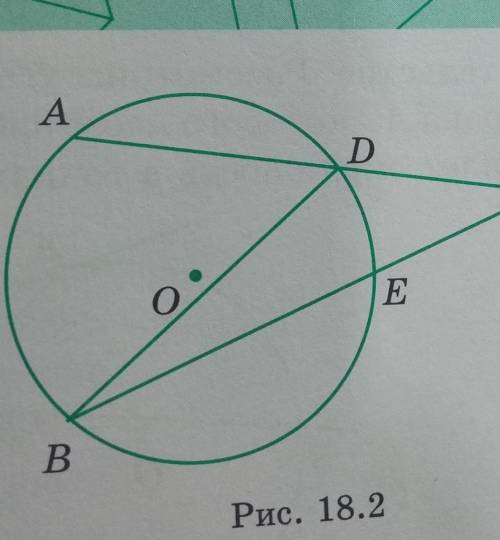 4. Угол ACB равен 42°. Градусная величина дуги АВ окружностиравна 124. Найдите угол DBE(рис. 18.2).​