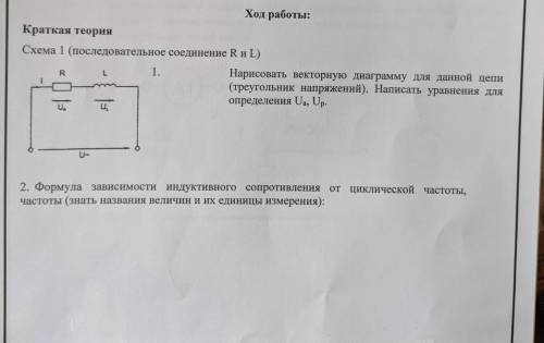 проблема в том, что не понятно как составить диаграмму (напряжений и сопротивлений) для данной цепи