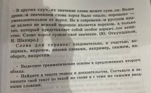 Вставьте в текст, где нужно водные слова. спешите, вставьте пропущенные буквы. объясните постановку