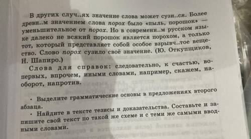 Вставьте в текст, где нужно водные слова. спешите, вставьте пропущенные буквы. объясните постановку