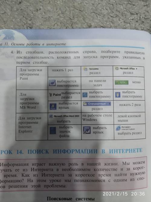 Из столбцов справа, подберите правильную последовательность команд для запуска программ, указанных в