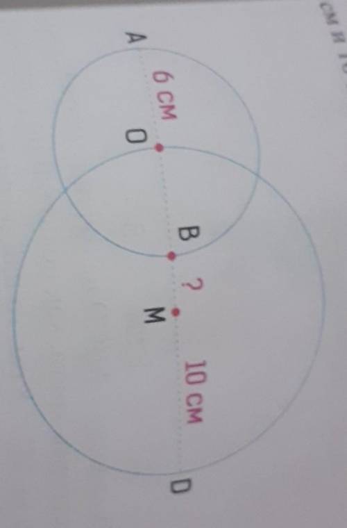 10. Радиусы кругов с центрами О и М равны 6 см и 10 см. Найдите длину отрезка BM.А)2 смВ)3 смС)4смD)