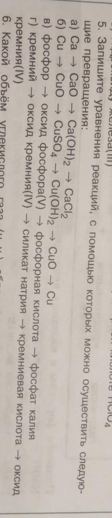 Запишите уравнения реакций, с которых можно осуществить следующие превращения. 5 задание ​