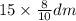 15 \times \frac{8}{10} dm