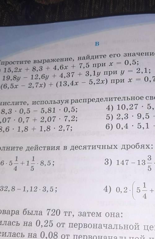 Упростите выражение и найдите его значение номер 855 полностью и на 3 карте 0,7​