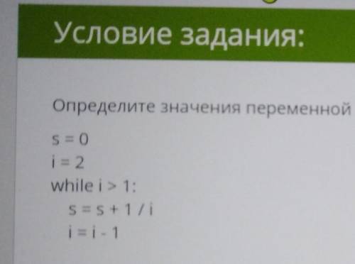 Определите значения переменной ѕ после выполнения следующего фрагмента программы: s = 0і = 2while i&