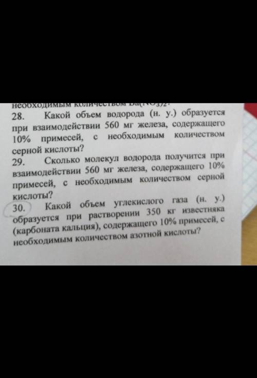 Химия, решите и 30 задачу, очень надо, а то мне 2 поставят​