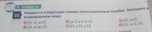 пятый класс нужен Найдите в следующих схемах пунктуационные ошибки. Запишите исправленном виде.1) (0