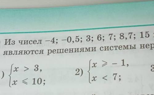 1017. Из чисел –4; -0,5; 3; 6; 7; 8,7; 15 выпишите числа, которые являются решениями системы неравен