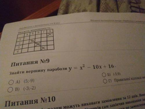 Знайти вершину параболи у=х^2-10х+16