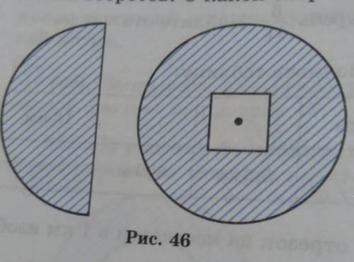 870. Выполните измерения и вы-числите площадь каждой заштрихо-ванной фигуры (рис. 46).​